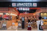 Unatoto (Japanese Unagi Restaurant) company logo